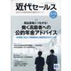 近代セールス 2021年 8/15号 [雑誌]