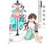 久遠の檻―天久鷹央の事件カルテ(新潮文庫nex) [文庫]