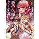 町人Aは悪役令嬢をどうしても救いたい〈2〉(アース・スターノベル) [単行本]