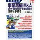 事業者必携 事業再編・M&A"合併・会社分割・事業譲渡"の法律と手続き [単行本]