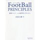 FootBall PRINCIPLES―躍動するチームは論理的に作られる [単行本]