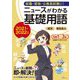 ニュースがわかる基礎用語〈2021-2022年版〉 [単行本]