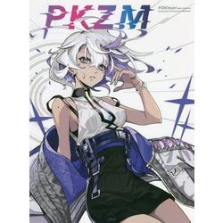 PKZM―POKImari画集&作画思考法 [単行本]