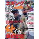 エギング爆釣攻略（コスミックムック） [ムックその他]