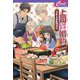 上司と婚約Dream5―男系大家族物語〈19〉(セシル文庫) [文庫]