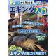 ゼロから始めるエギング入門(Angling BOOKS) [単行本]