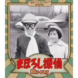 まぼろし探偵 [Blu-ray Disc]
