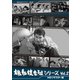 機動捜査班シリーズ Vol.2 <HDリマスター版> [DVD]
