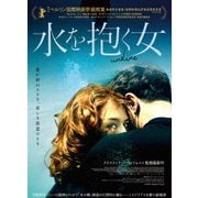 水を抱く女