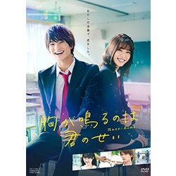 胸が鳴るのは君のせい [DVD]