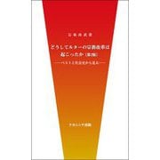 どうしてルターの宗教改革は起こったか―ペストと社会史から見る 第2版 [単行本]