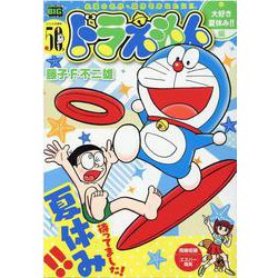 ドラえもん 大好き夏休み!!編 (My First Big) ヨドバシ.com - ドラえもん 大好き夏休み！！編（My First Big