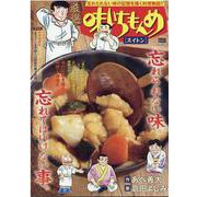 厳選味いちもんめ/スイトン（My First Big SPECIAL） [ムックその他]