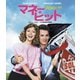 マネー・ピット HDニューマスター/日本語吹替W収録版 [Blu-ray Disc]