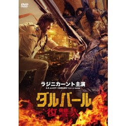 ダルバール 復讐人 [DVD]