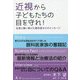 近視から子どもたちの目を守れ!―近視と闘い続けた眼科医からのメッセージ [単行本]