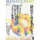 経営とサイエンス 2021年 09月号 [雑誌]