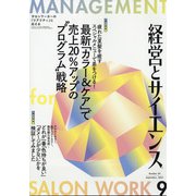 経営とサイエンス 2021年 09月号 [雑誌]