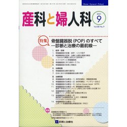 産科と婦人科 2021年 09月号 [雑誌]