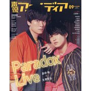 声優アニメディア 2021年 09月号 [雑誌]