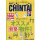 増刊CHINTAI近畿圏版 2021年 09月号 [雑誌]