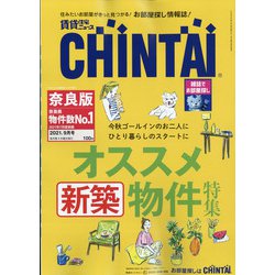 増刊CHINTAI近畿圏版 2021年 09月号 [雑誌]