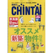 増刊CHINTAI近畿圏版 2021年 09月号 [雑誌]