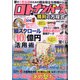 ロト・ナンバーズ勝利の方程式 2021年 09月号 [雑誌]