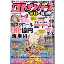 ロト・ナンバーズ勝利の方程式 2021年 09月号 [雑誌]