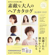 素敵な大人のヘアカタログBLOOM2022特別編集 2021年 10月号 [雑誌]