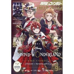 Gファンタジー 2021年 09月号 [雑誌]