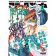 コミックビーム 2021年 09月号 [雑誌]