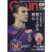 月刊 GRUN (グラン) 2021年 09月号 [雑誌]