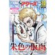 YOUNGKING OURS (ヤングキングアワーズ) 2021年 10月号 [雑誌]