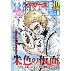 ヨドバシ Com Youngking Ours ヤングキングアワーズ 21年 10月号 雑誌 通販 全品無料配達