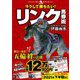 ラクして勝ちたい!リンク馬券術(革命競馬) [単行本]