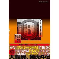 ヨドバシ.com - 賭博堕天録カイジ 24億脱出編（13）(ヤンマガKCスペシャル) [コミック] 通販【全品無料配達】