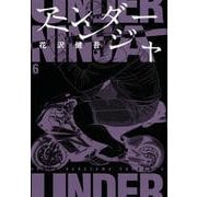 アンダーニンジャ（6）(ヤンマガKCスペシャル) [コミック]