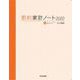 節約家計ノート2022 [単行本]