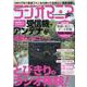 ラジオマニア2021（三才ムック） [ムックその他]