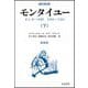モンタイユー―ピレネーの村 1294～1324〈下〉 新装版 (刀水歴史全書) [全集叢書]