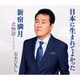 五木ひろし／日本に生まれてよかった/新宿満月/北物語(ニューバージョン)