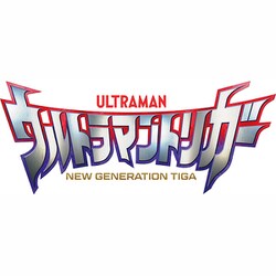 ヨドバシ.com - ウルトラマントリガー NEW GENERATION TIGA Blu-ray