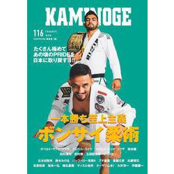KAMINOGE116 [単行本]