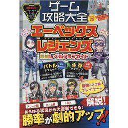ゲーム攻略大全 Vol.25（100％ムックシリーズ） [ムックその他]
