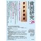 貧困研究　Vol.26(貧困研究) [全集叢書]