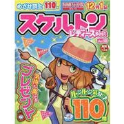 スケルトンレディースBest Vol.18（英和MOOK 英和のパズル） [ムックその他]