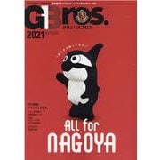 GBros.（グランパスブロス） 2021-CULTURE＋SPORTS|名古屋グランパスとホームタウンをカルチャーする！（TOKYO NEWS MOOK 935号） [ムックその他]