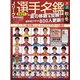 Jリーグ選手名鑑2021 2021 秋・冬 J1・J2 エル・ゴラッソ特別編集 2021年 10月号 [雑誌]