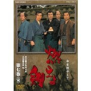 燃えよ剣 第七巻